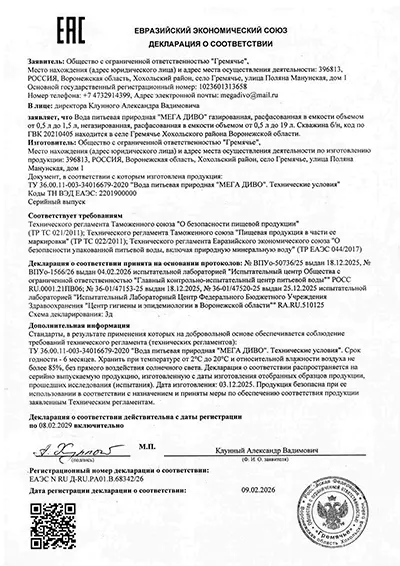 Декларация о соответствии воды Мега Диво