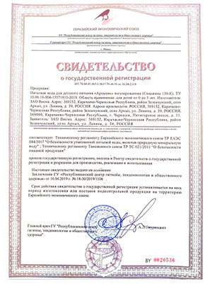 Свидетельство о государственной регистрации