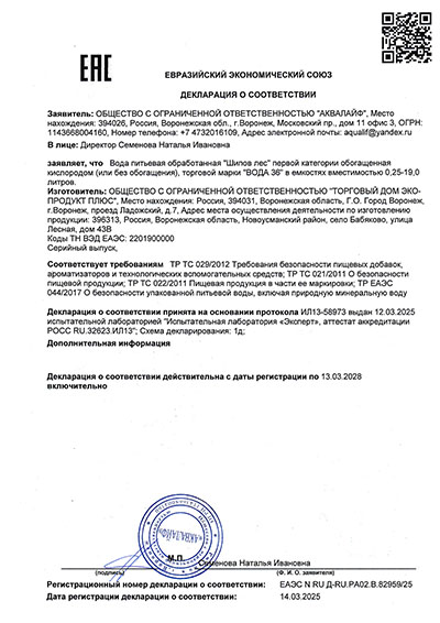 Декларация о соотвествии Вода 36
