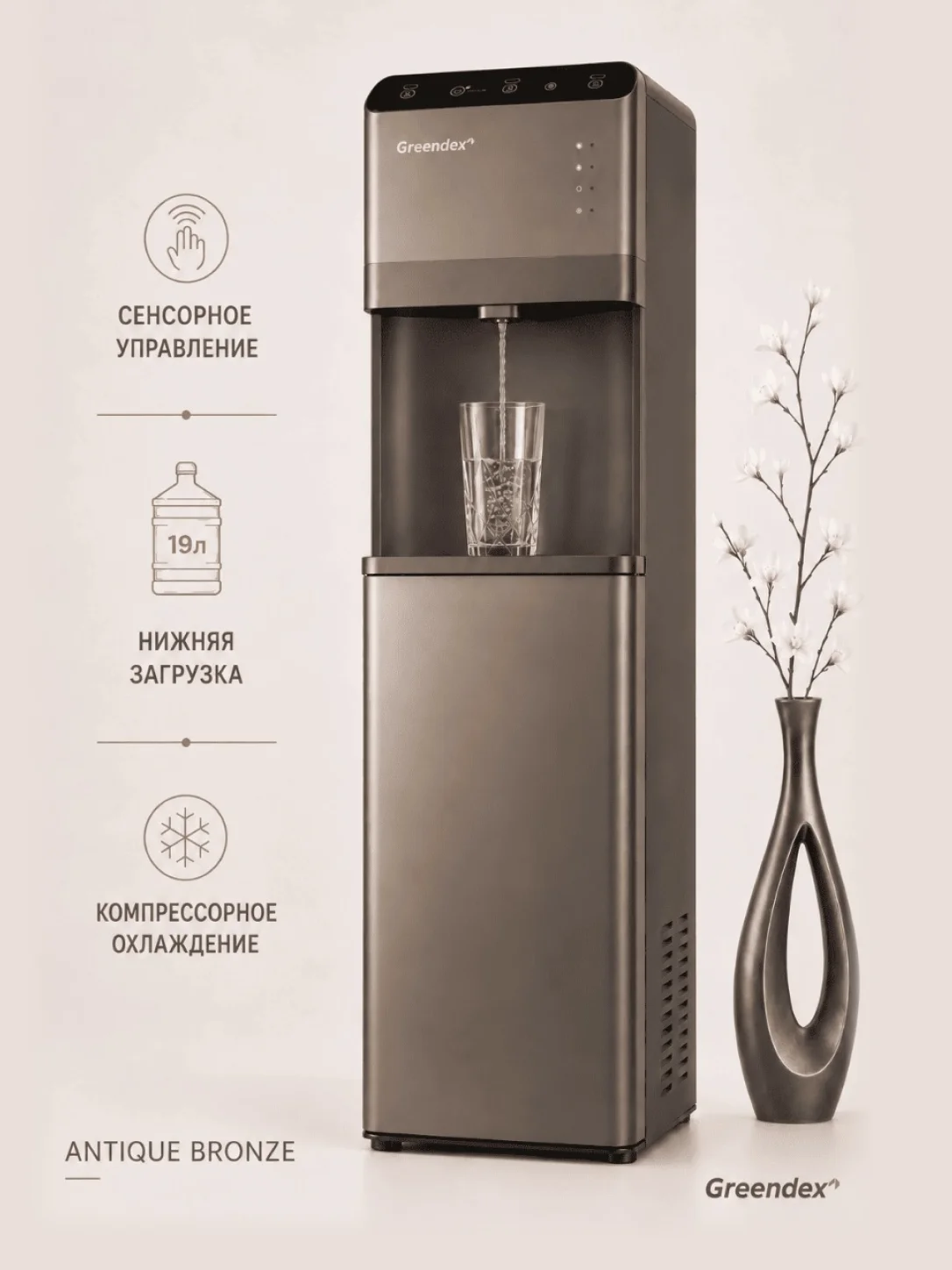 Кулер для воды Greendex Antique Bronze
