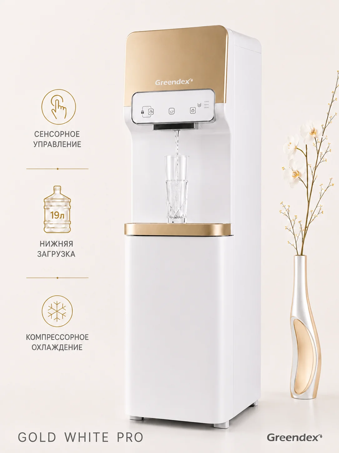 Кулер для воды Greendex Gold White Pro