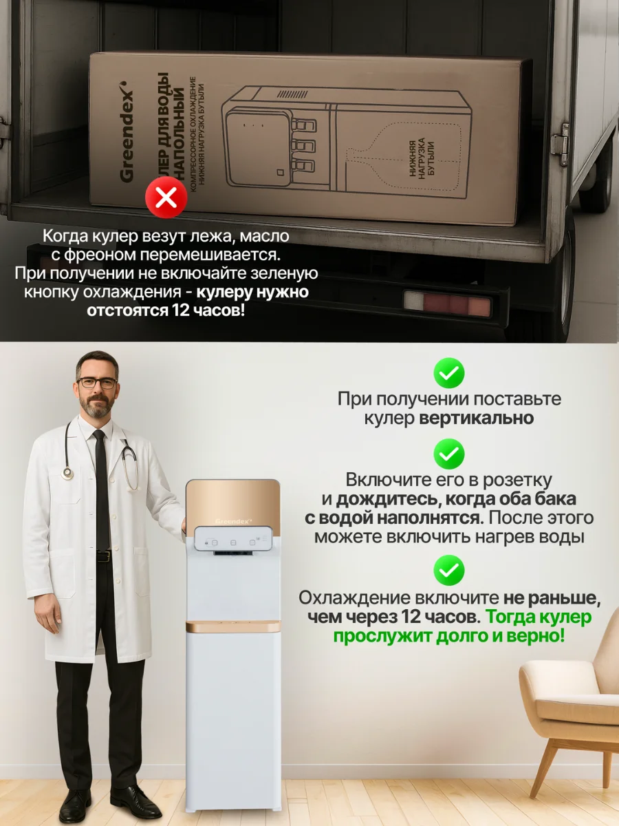 Кулер для воды Greendex Gold White Pro