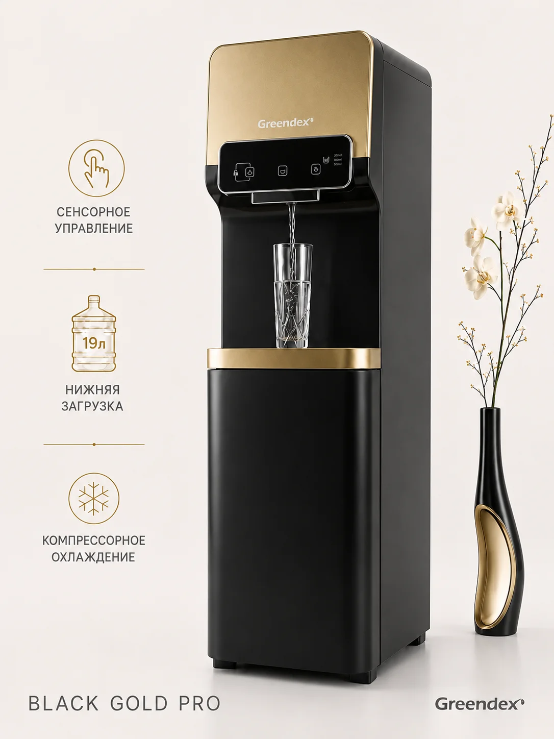 Кулер для воды Greendex Black Gold Pro