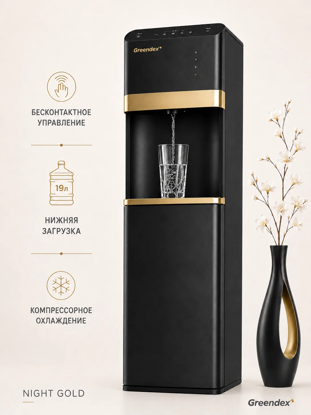 Кулер для воды Greendex Night Gold